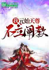 仙尊师傅太诱人，80集奇幻之旅