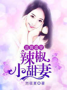 亿万盛宠，租个总裁当老公