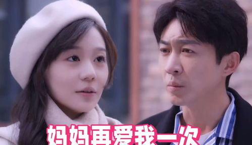 新版妈妈再爱我一次，蔚琳的深情与成长（87集深度解析）
