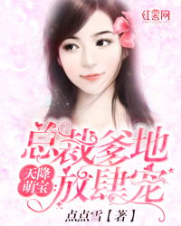 天降萌宝，爹地，一起摆摊吧（63集）——周冰冰的故事