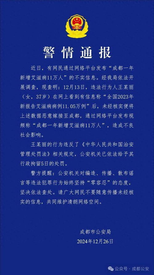 关于成都一年新增艾滋病感染者达11万人的谣言澄清