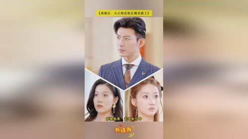离婚后，大小姐在娱乐圈杀疯了（80集）