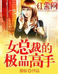 冰山女总裁的贴身高手（97集），权力与情感的较量