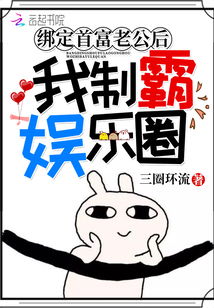 叮！我的首富老公已上线（第82集）