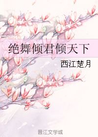 半月时倾，候呈玥的旋律（80集）