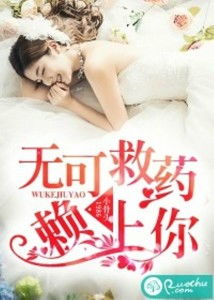 爱恨无可救药（81集）
