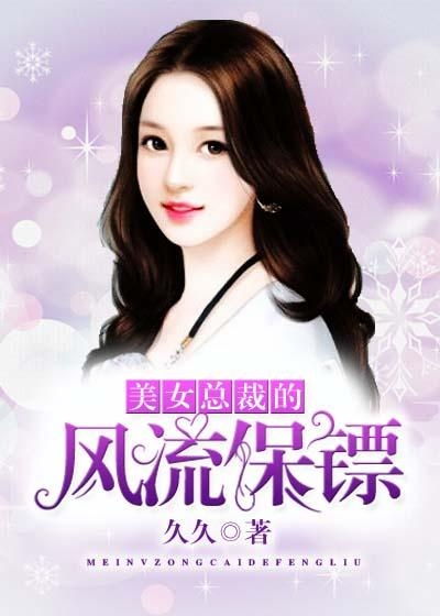神龙下山，美女总裁爱上我（90集）
