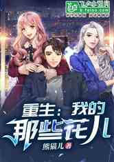 重生之制衣厂花，绽放的工厂之花与重生之旅