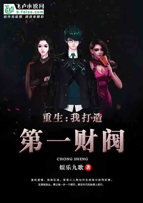 重生之财阀再世（80集）