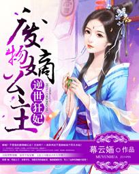 倾世狂妃不好惹，权力与情感的交织（100集深度解析）