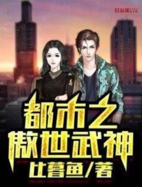 都市绝代神豪，揭开都市巅峰生活的神秘面纱（100集深度解析）