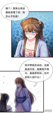 替嫁后，纨绔大佬每天都在撩我（71集）