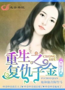 重生之千金的复仇