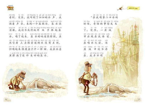武安（88集）——韩雨轩的故事