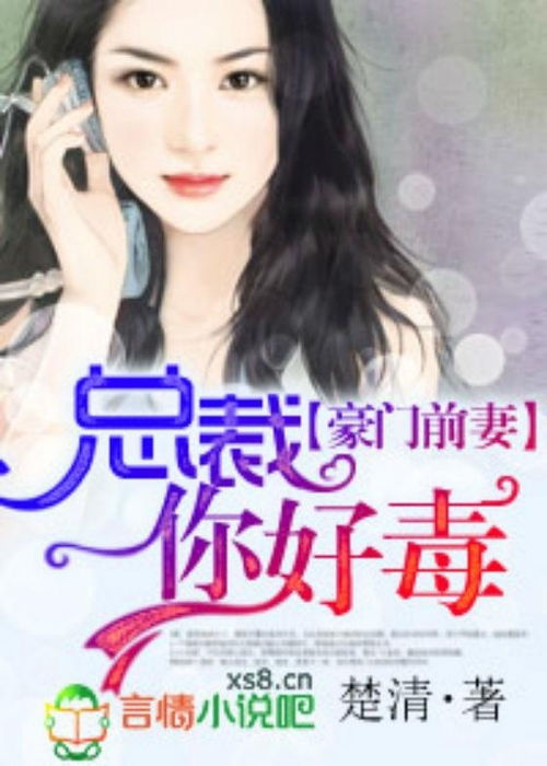 捡个豪门总裁当老公（97集）剧情深度解析与感悟