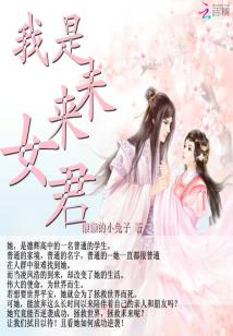 微微一笑倾城，倾城绝恋的八十章长卷