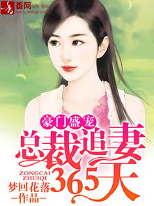 神级老妈与总裁小叔的狂热追逐——第65集深度解析