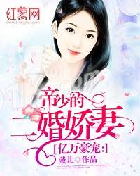 顾总的二婚娇妻（79集）