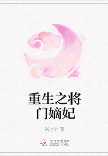 重生之将门嫡妃完结（分集版）
