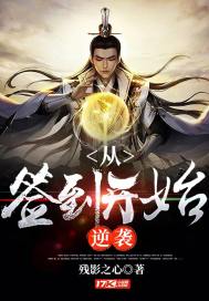 重生之狂龙废婿，从捡个老婆开始的逆袭（第95集）