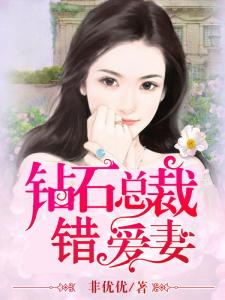 夫人别闪婚！总裁他身患隐疾（第1集至第XX集精彩回顾）