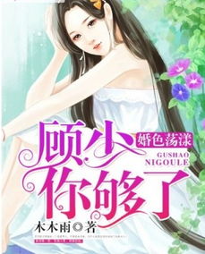 顾少夫人她不要你了（95集）