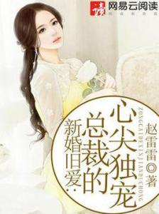 替嫁后我成了总裁的心尖宠（100集）