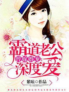 替嫁甜婚，霍总的心尖宠（80集）剧情解析及人物深度剖析