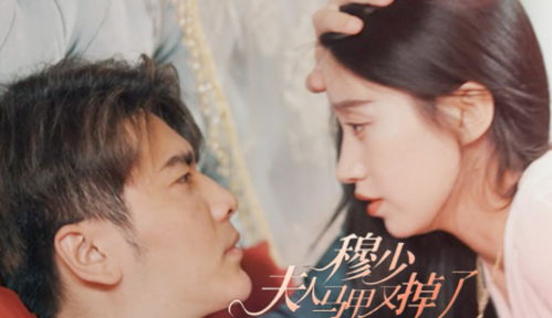 穆少的烦恼，夫人的马甲又掉了