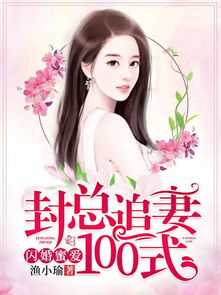 闪婚对象竟是豪门大佬（89集）剧情解析与感悟