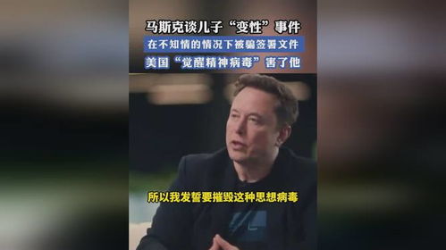 马斯克看节目时遭遇儿子的独特互动，脑袋不断被打，背后的故事引人深思
