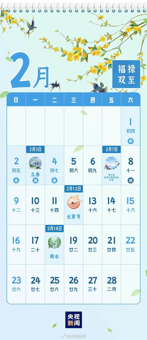 2025年放假日历来了