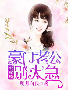 豪门老公偏要宠我（97集）