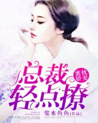 替身上位，总裁轻点撩（80集）
