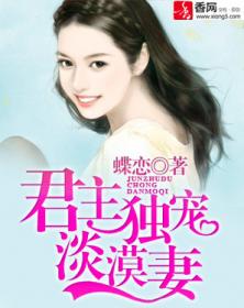 独宠替嫁小甜妻（100集）剧情解析与感悟