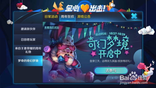 预知梦，一场梦境与现实交织的奇幻旅程（85集剧情概述）