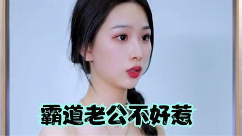 霸道老公不好惹