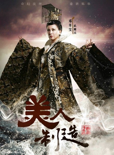 神王归来，我之六个美女下属的传奇故事（80集）