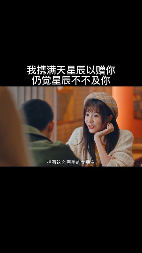 漫天星辰都是你（98集）