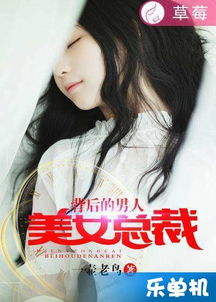 离婚后，美女总裁追着我领证（99集）