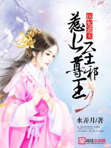我的医妃不好惹第22章，逆境中的坚韧与智慧