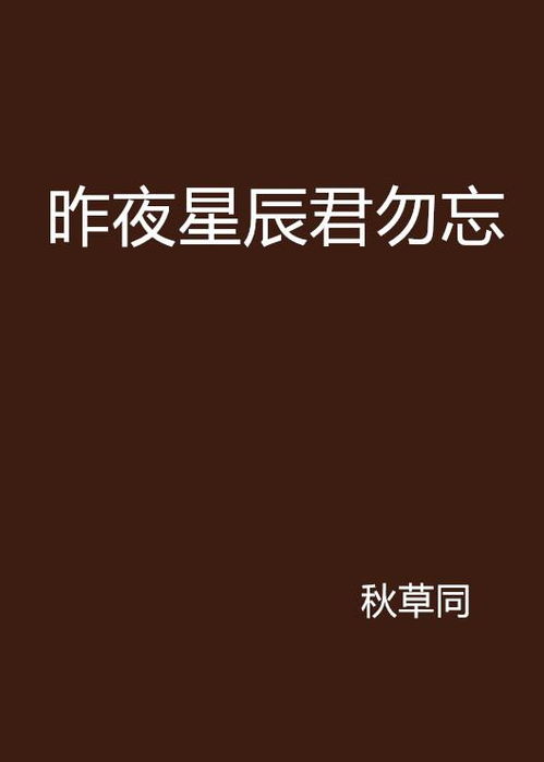 昨夜星辰又逢君（94集）