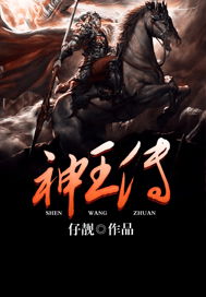 女总裁的无敌神王（86集），权力与力量的巅峰对决