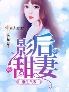 重生八零闪婚肥妻竟逆袭了（76集）