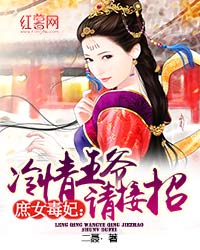 天降萌娃，王爷请接招（第95集）剧情深度解析与角色魅力探寻