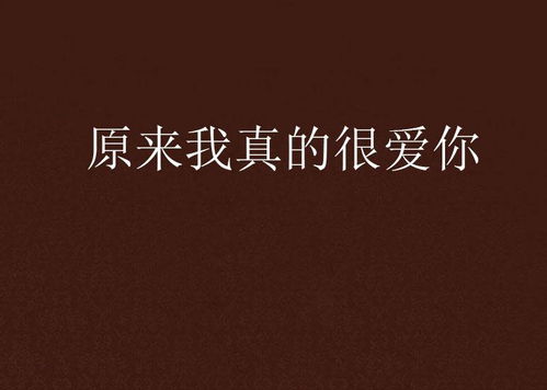 原来我真的无敌了