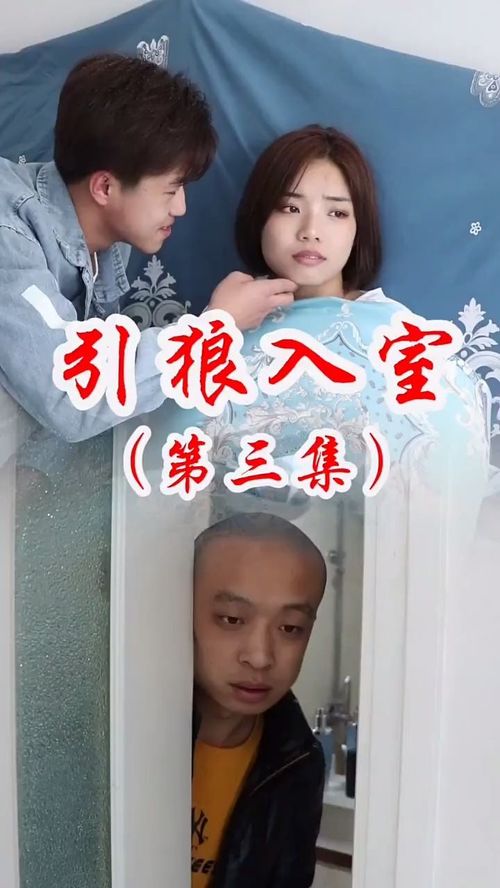 引她入室（58集）