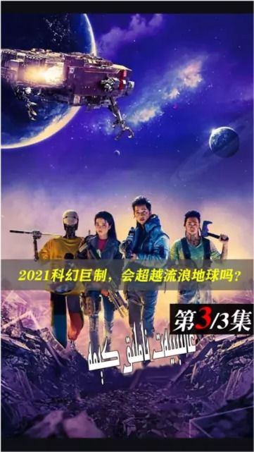 神售，一部超越想象的奇幻之旅（第91集精彩回顾）