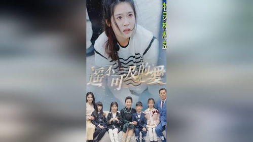你是我的遥不可及（87集）