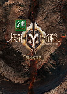 新版，披荆斩棘的婚姻（90集）